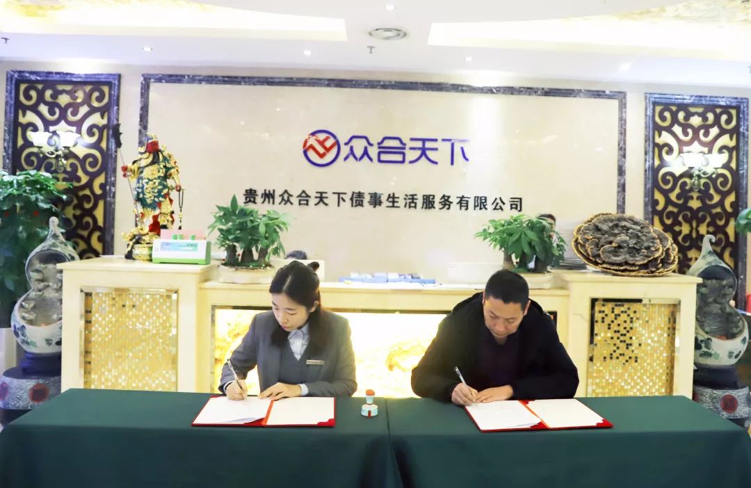 贵州众合债服务有限公司最新情况,贵州众合债事生活服务有限公司