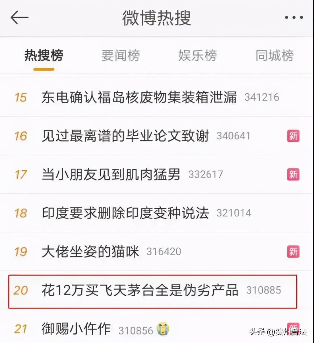 【微普法】你喝的可能是假酒！买到假酒，消费者如何维权？