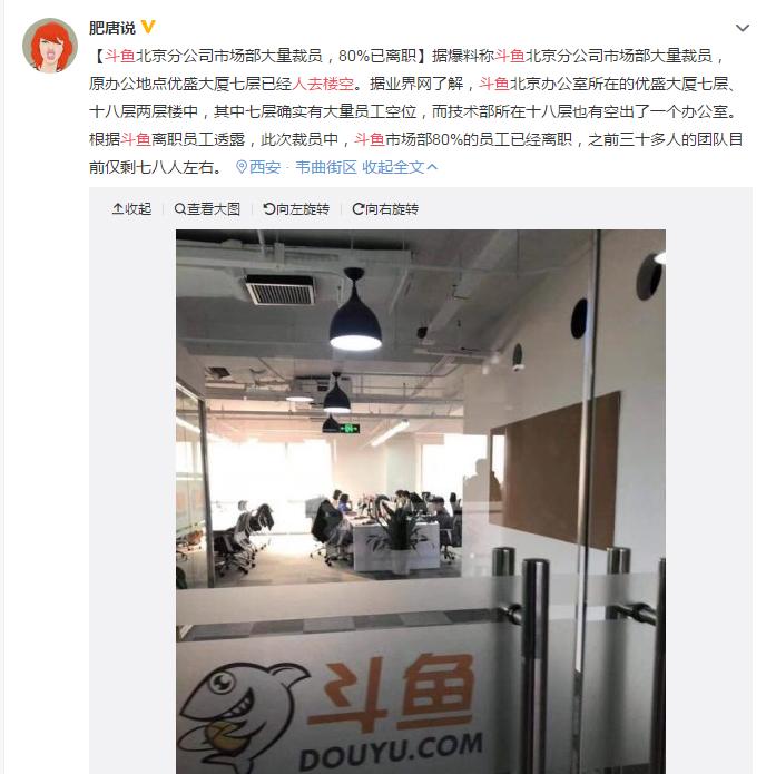 斗鱼人去楼空,斗鱼最近的现状