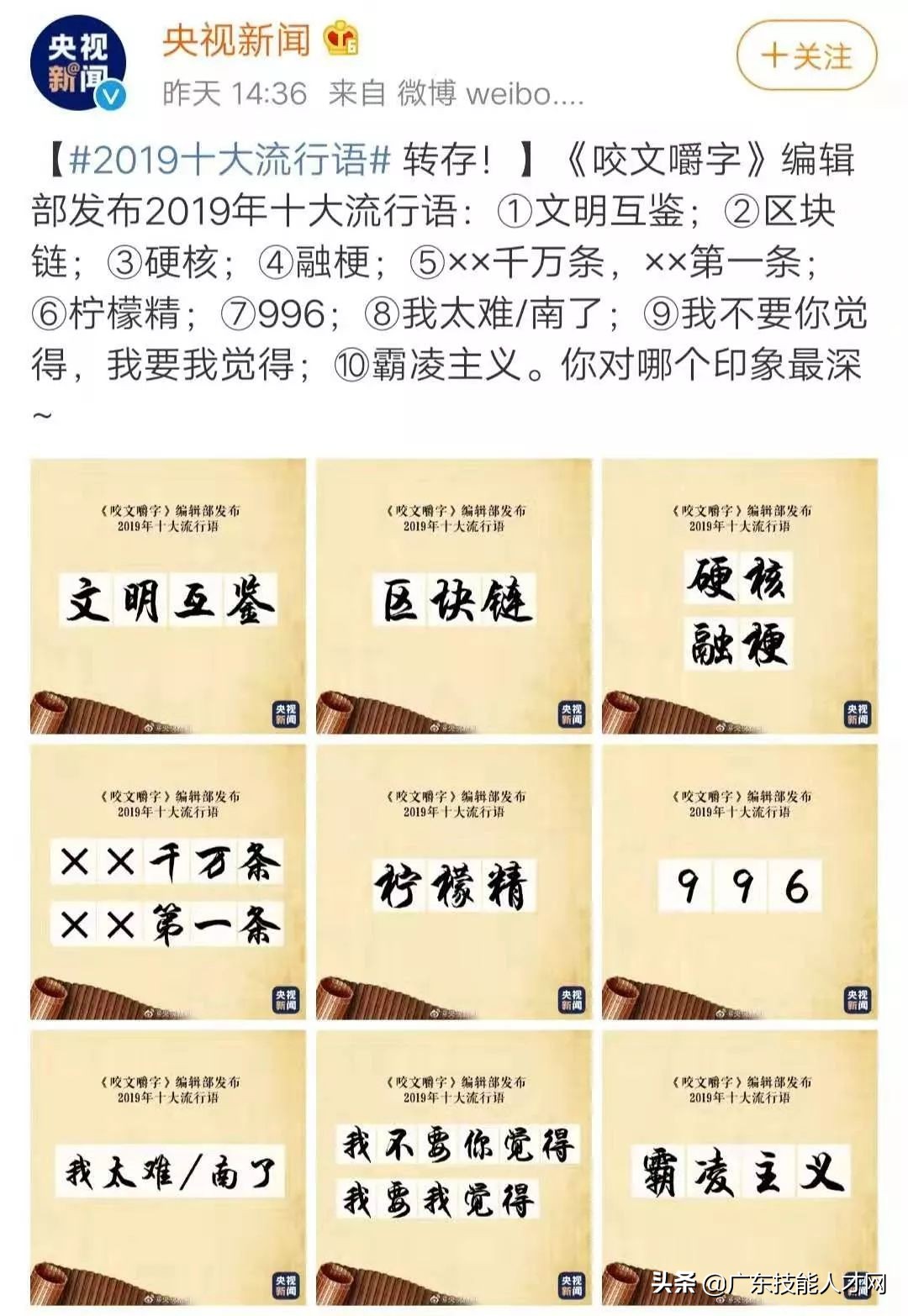 2019十大流行语新词语你知道几个,2019-2022十大流行语