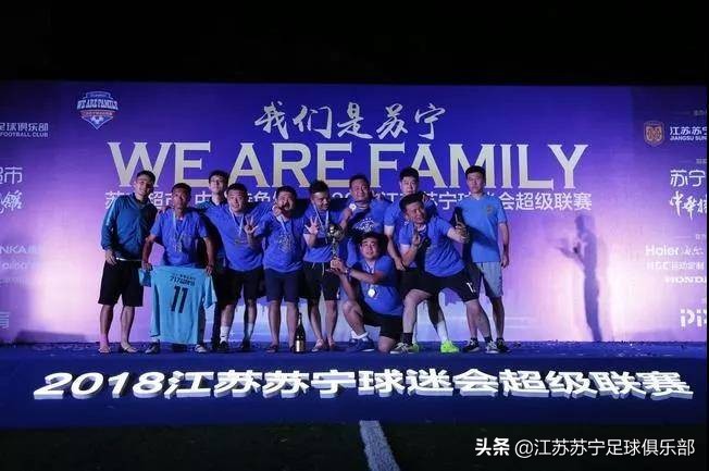 来了来了！2019“海尔杯”江苏苏宁球迷会超级联赛本周日拉开战幕