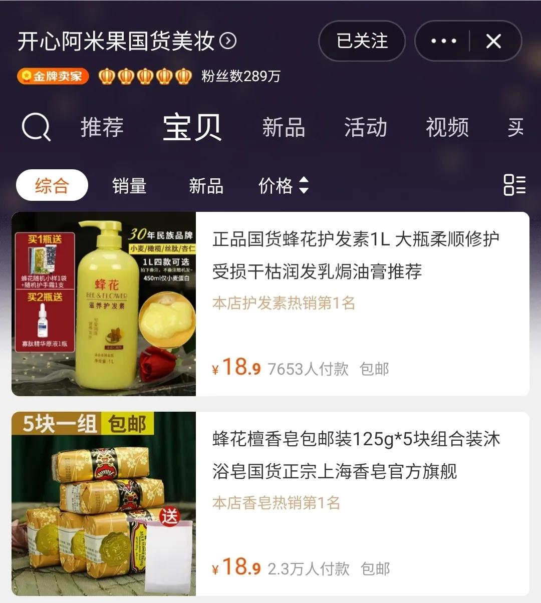 17年只卖平价国妆，开心阿米果成了淘宝第二家五金冠护肤C店