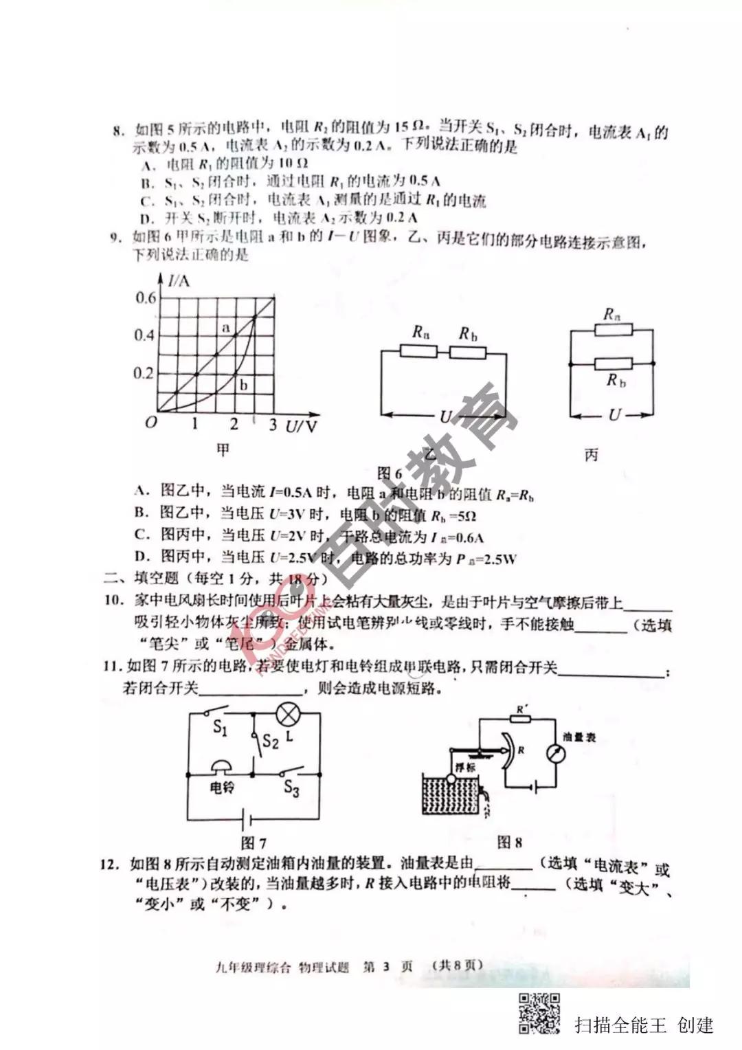沈阳五区初三期末考试试卷及答案汇总,大东区!别的区都考了什么？