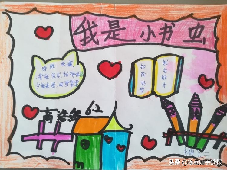 读书小书虫手抄报,小学一年级读书手抄报模板最简单