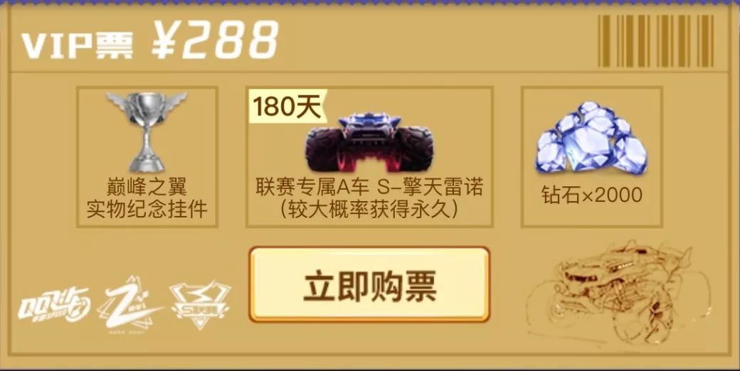 2023总决赛门票开售时间,总决赛门票1688