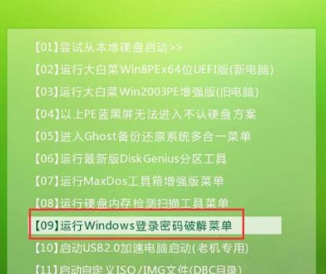 win7电脑忘记开机密码win7怎么跳过密码windows7锁屏密码忘记