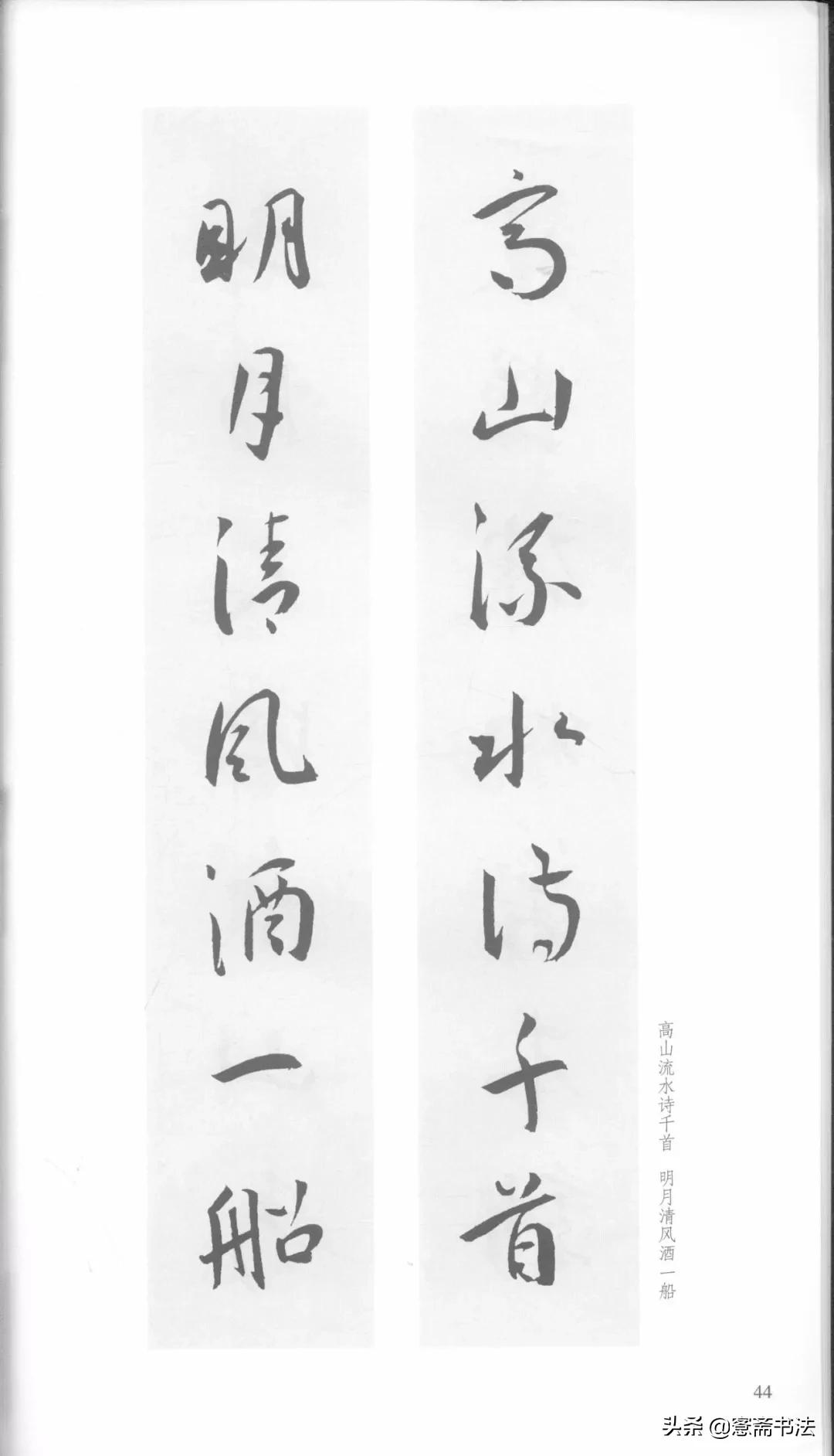 明代王宠行草书集字古诗,行书颜体对联书法作品欣赏