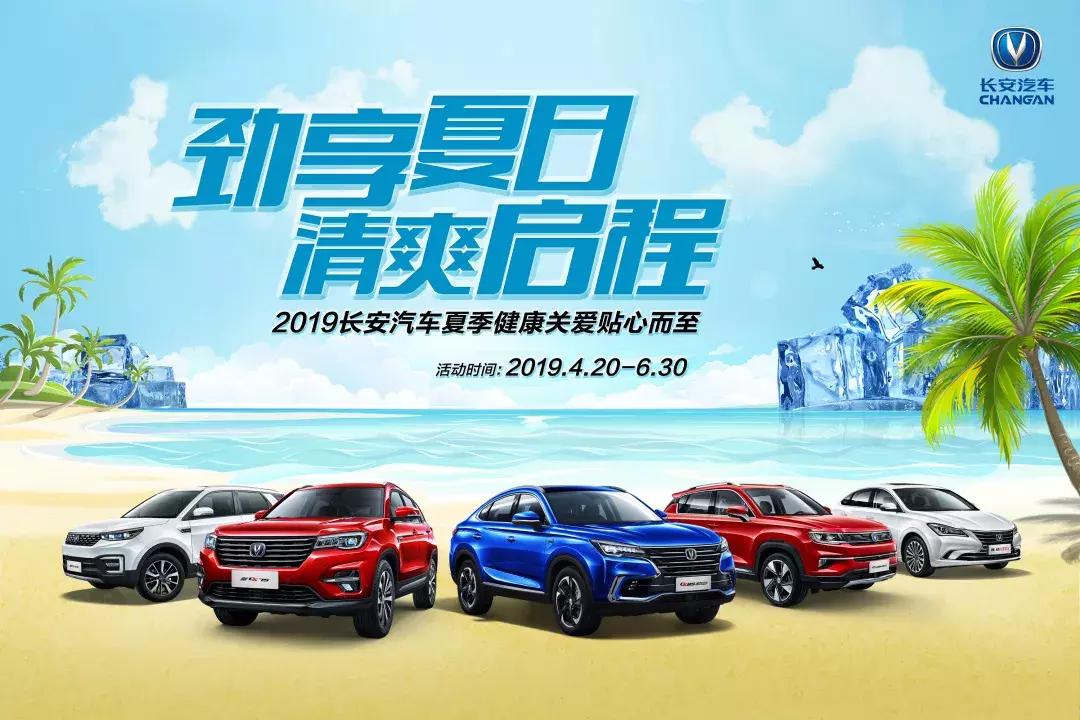 劲享夏日，清爽启程——骐兴长安夏季健康关爱贴心而至！