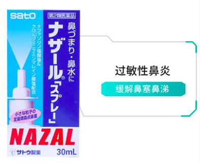 日本鼻炎药佐藤鼻炎喷雾剂,日本鼻炎喷雾剂