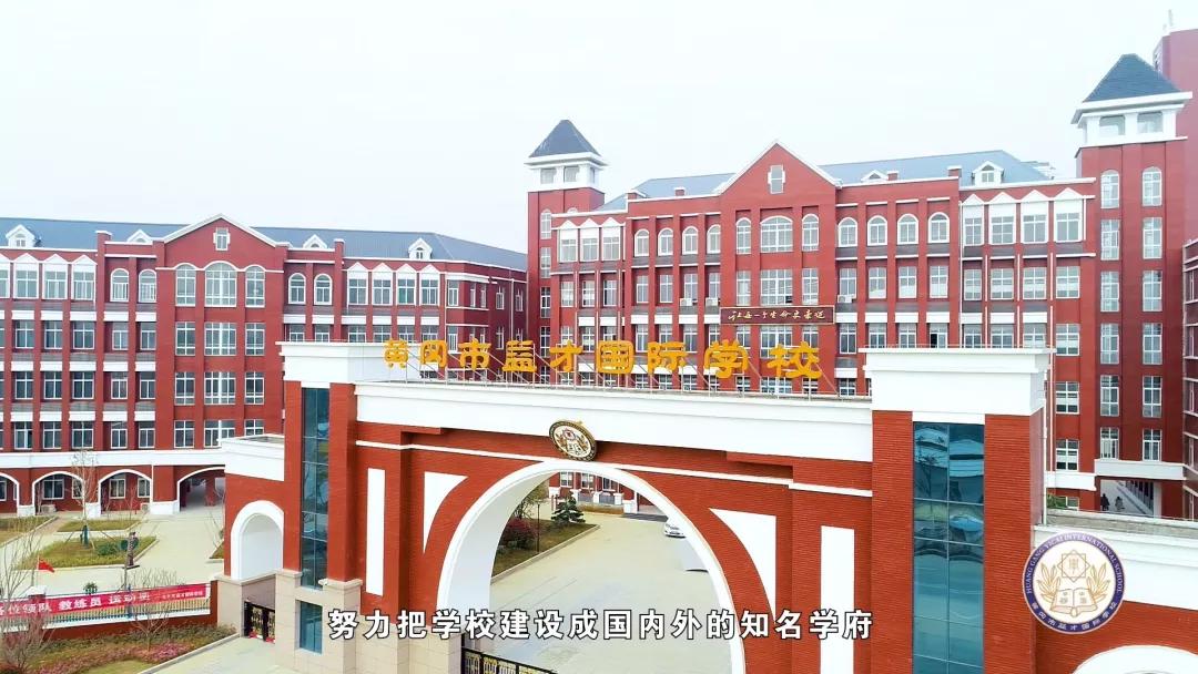 湖北省黄冈市益才国际外语学校,黄冈市益才国际学校奠基仪式