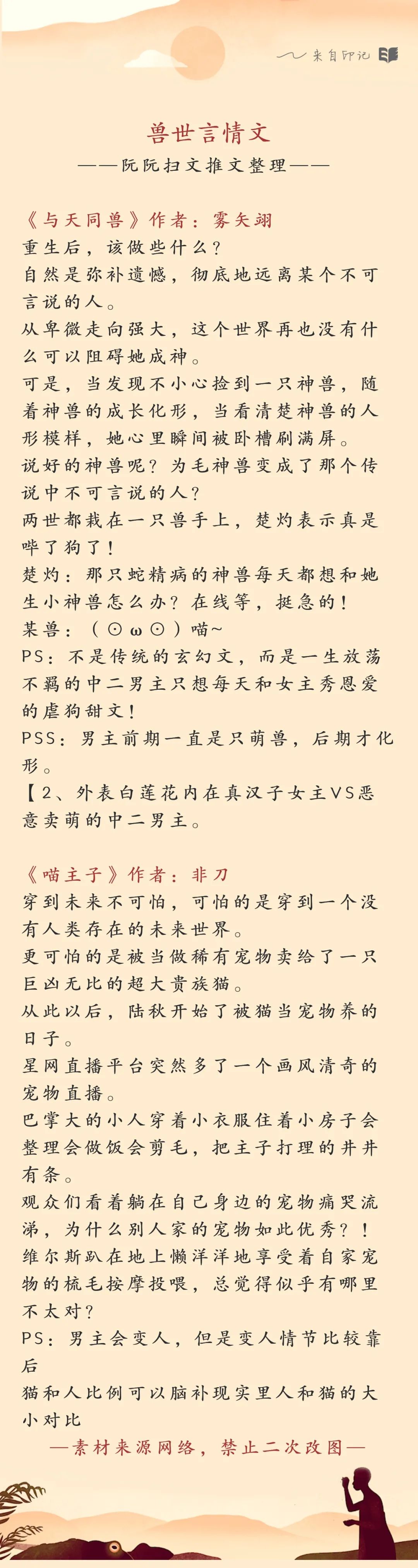 末世/兽世/远古/鲛人/人鱼言情文合集|小说推荐
