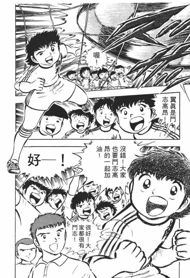 足球小将小翼结局,足球小将第一集小翼被车撞飞