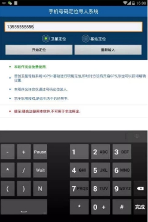手机号码怎么查定位,输入手机号码定位