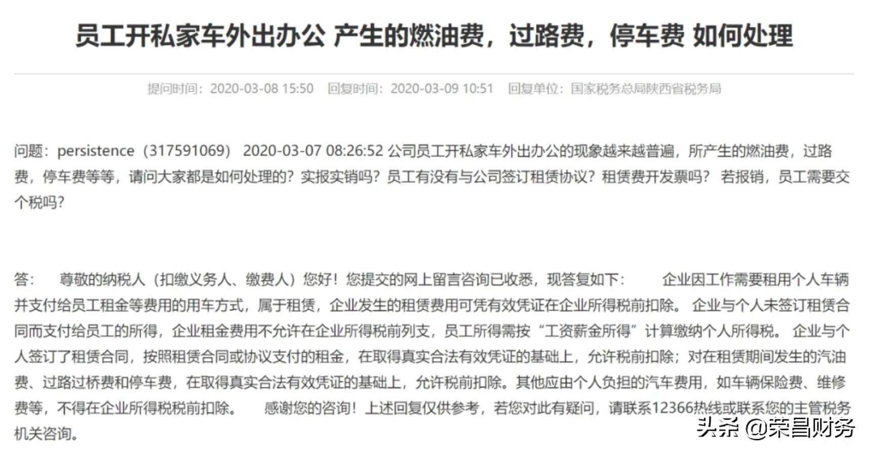 私车公用没签订协议会计处理,会计私车处理技巧