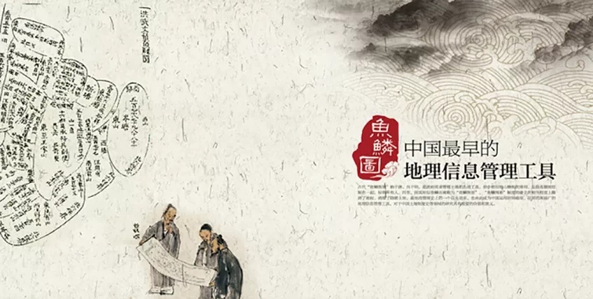 罗旭斌：首创鱼鳞图，让每块土地都有自己的身份证