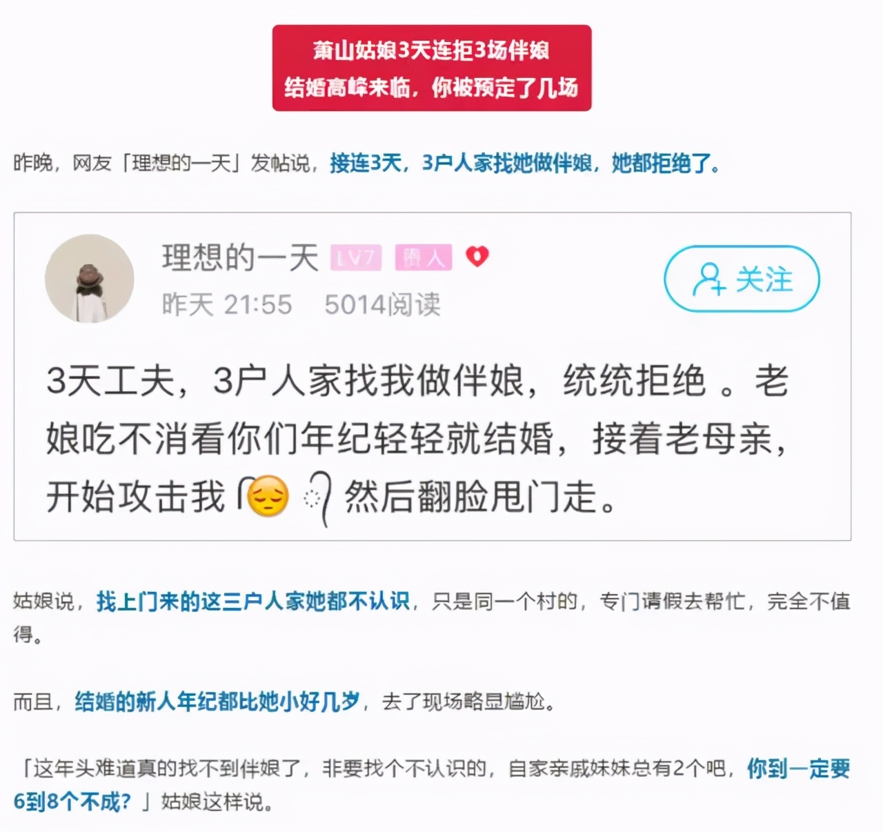 “找不到就租吧！”浙江姑娘连当6次伴娘，对方都是陌生人！有人晒出一份订单，太火了