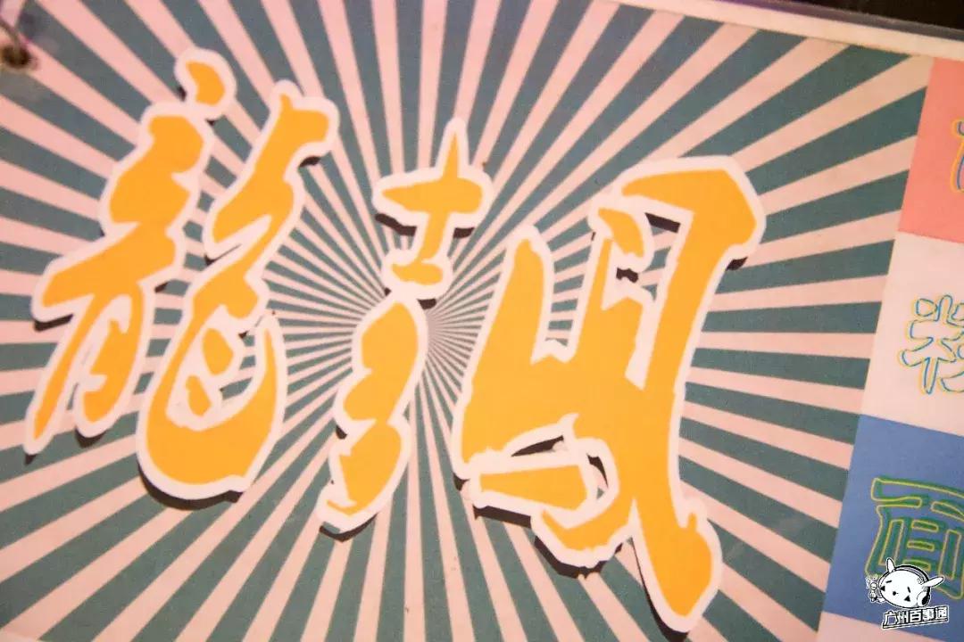 广州城中村龙洞,天河龙洞是不是广州最大的城中村