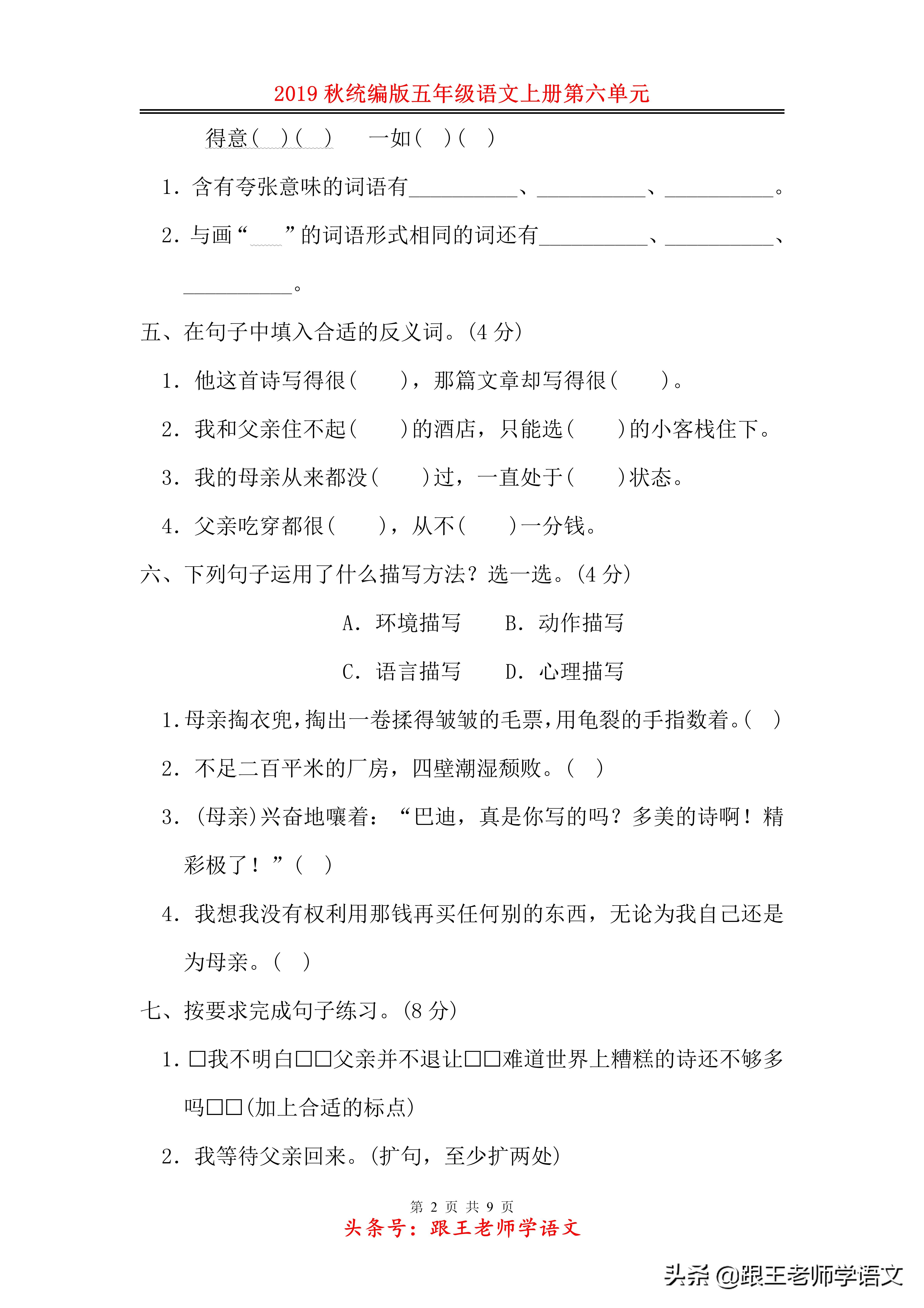 统编版五年级上册语文单元测试卷,人教版语文五年级第六单元测试卷