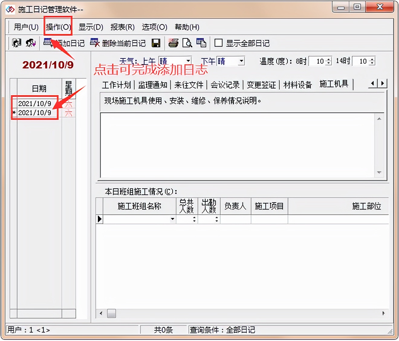 施工日志不好写?工程施工日志一键生成软件,附100多张日志范本