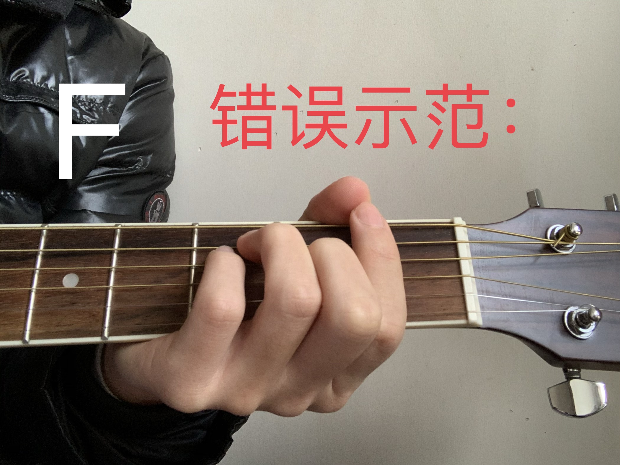 吉他f和弦摁不紧怎么办,和弦按不准是怎么回事