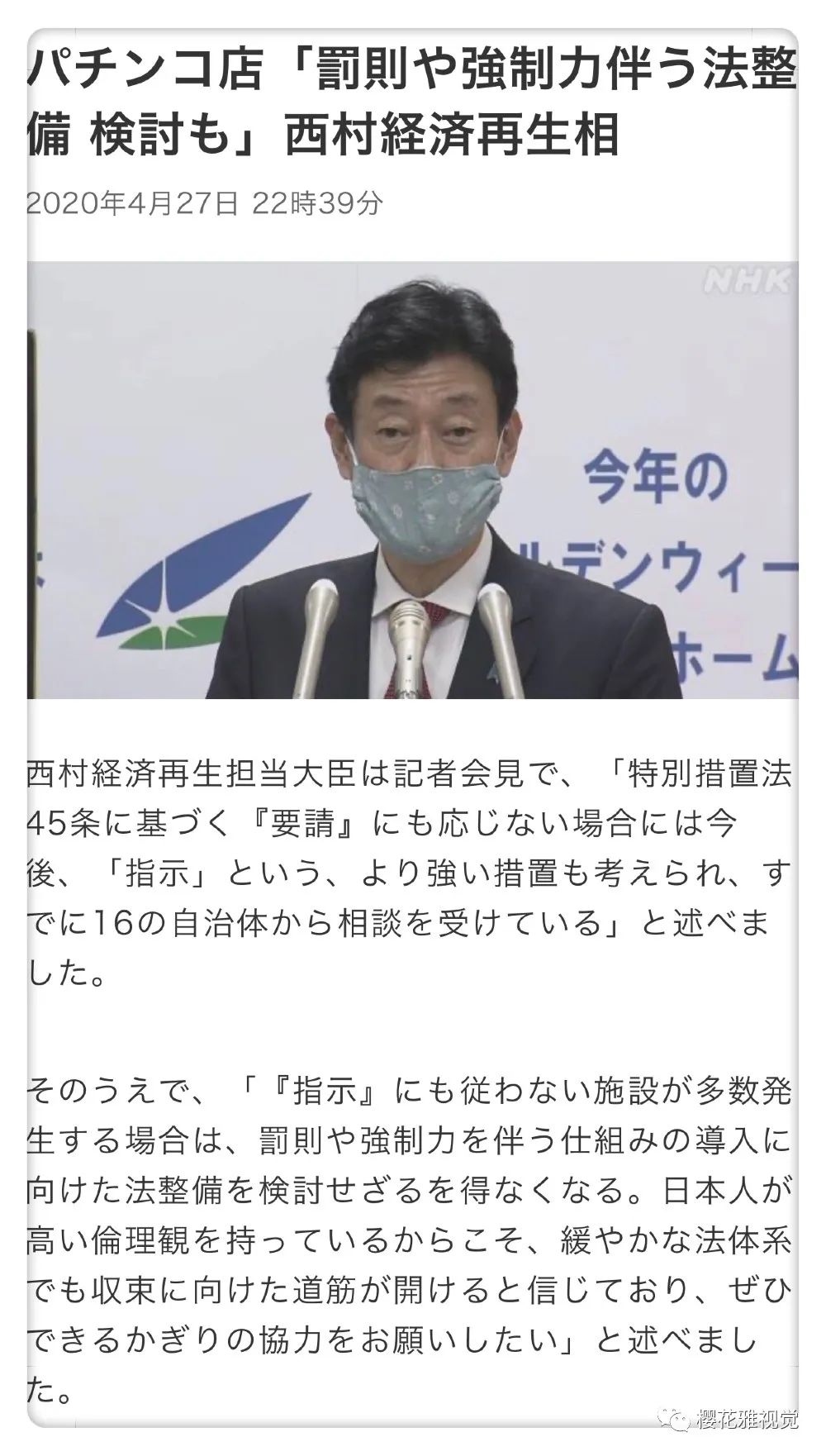 全日本最想躲避休业要求的パチンコ,柏青哥业最终会服软听话吗？