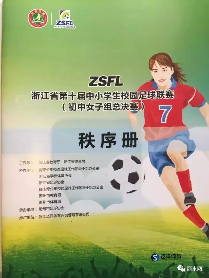 丽水足球夺冠,浙江丽水足球比赛