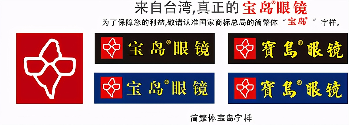 怎么分辨正宗的宝岛眼镜店,宝岛眼镜和杂牌眼镜店有区别吗