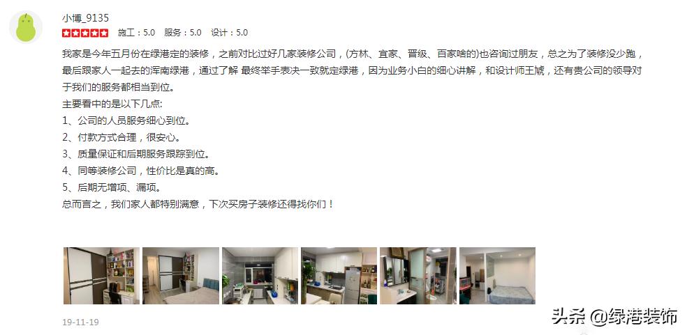 沈阳绿港装饰坑不坑,沈阳绿港装饰公司装修效果图