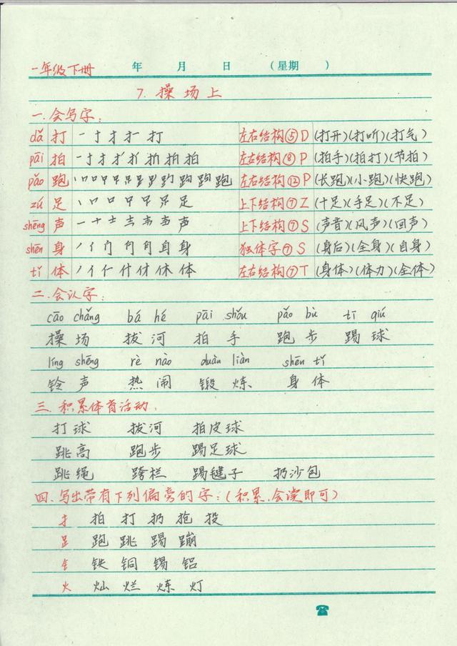 一年级语文如何复习最有效,一年级语文怎么复习最有效