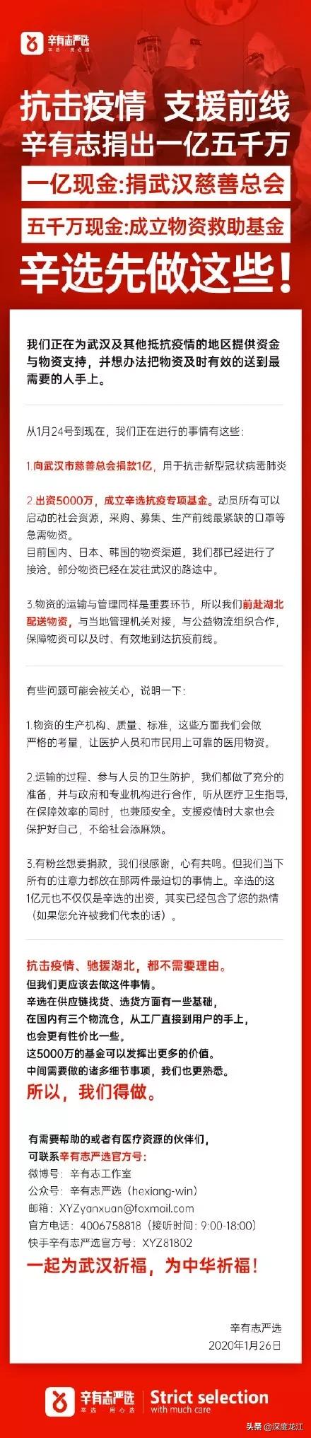 东北小伙网红疫情捐款1亿,河南小伙儿捐赠武汉
