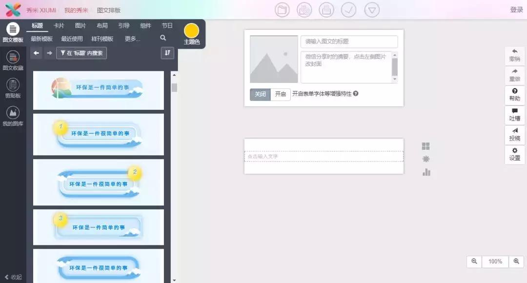 新媒体编辑排版教程全集,新媒体编辑图文排版