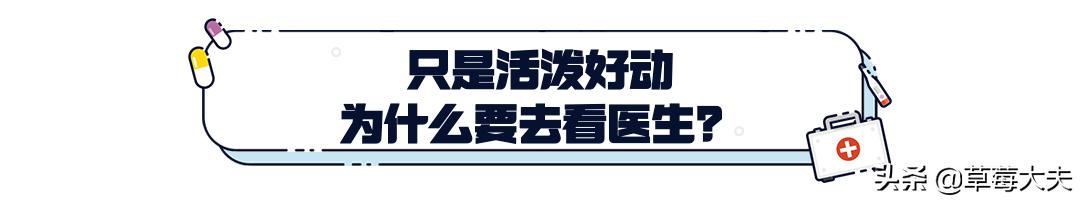 不要让孩子开学就厌学,孩子出现这5种情况要警惕多动症