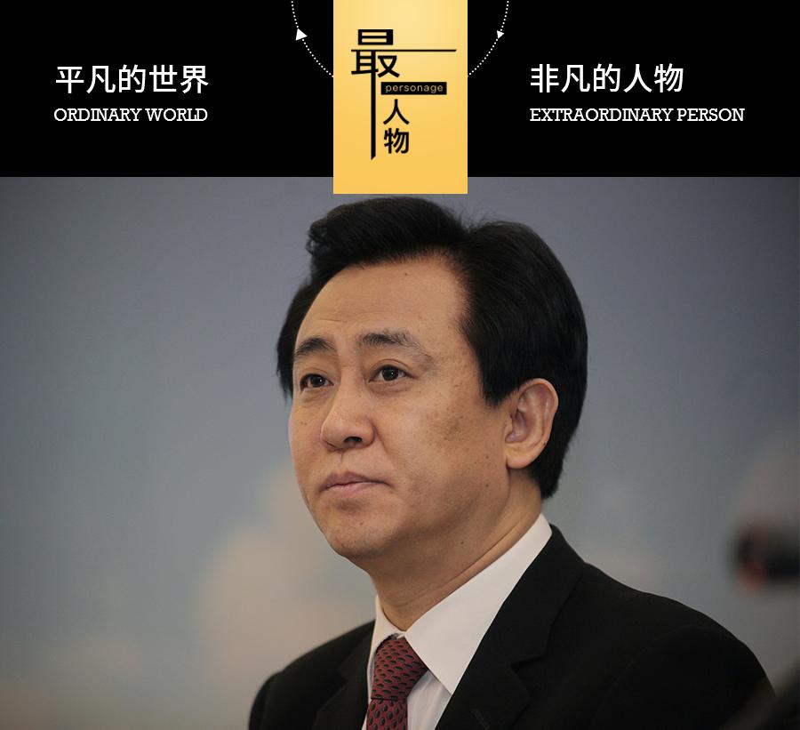 许家印首富的寒冬,许家印的富人思维