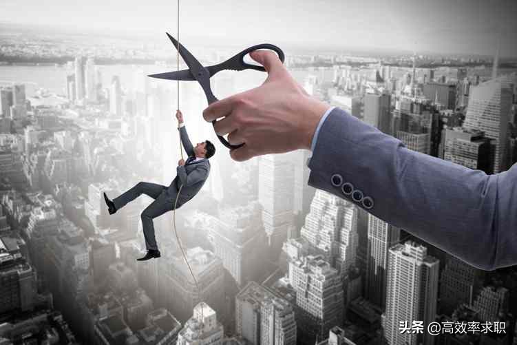 企业开始裁员了怎么办？做好这四件事，让你有备无患