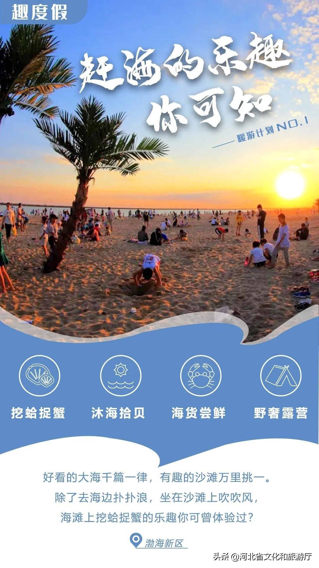 渤海湾赶海抓蟹,曹妃甸捉螃蟹挖蛤蜊哪里最好