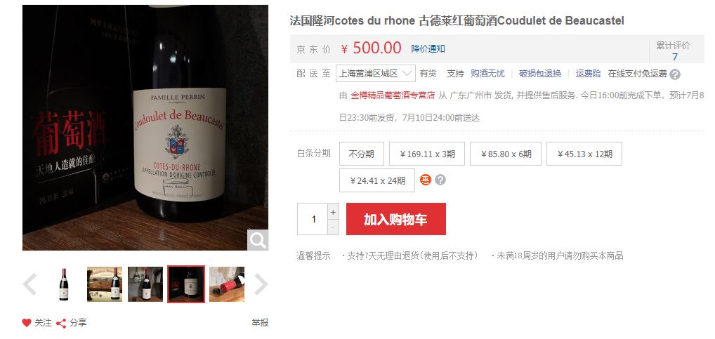 手套侃酒篇六:不要到京东或者天猫买葡萄酒,因为他们不懂葡萄酒