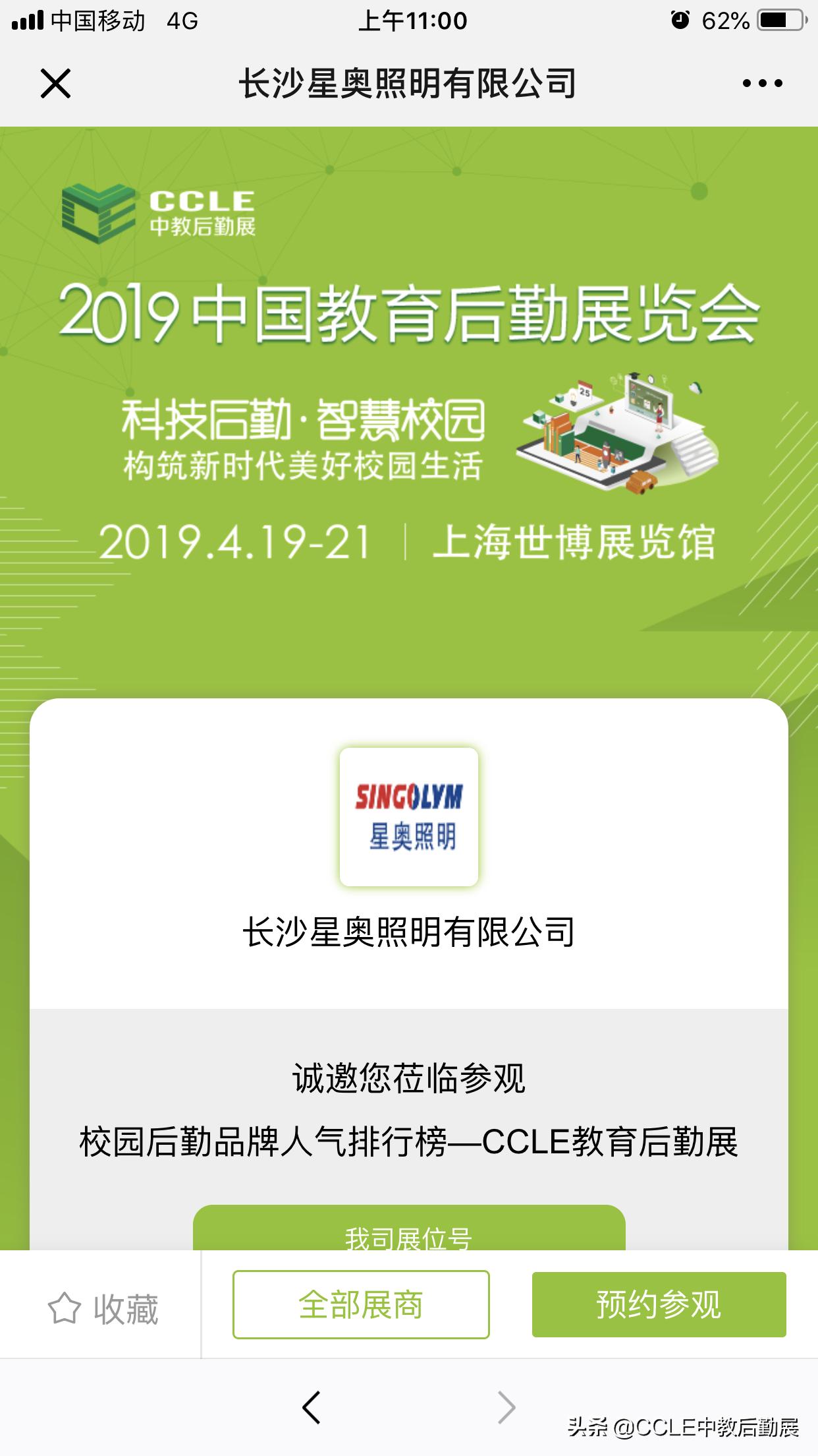 「星奥照明」创造校园健康光环境—将亮相2019中国教育后勤展