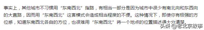 北京人方向感有多强的段子,北京人的方向感