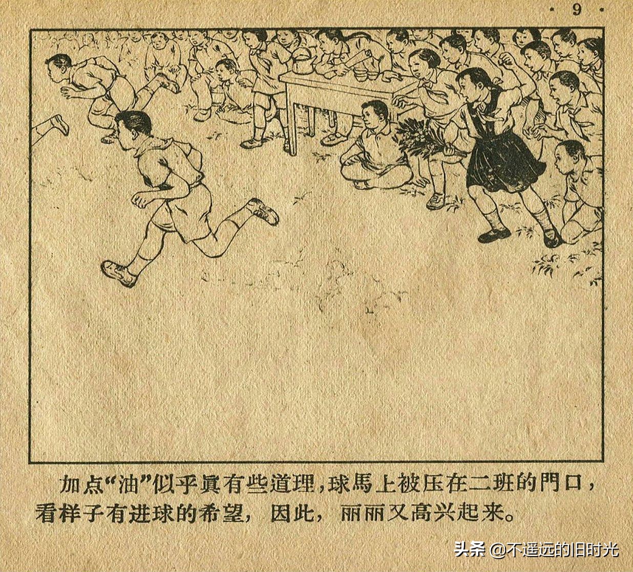 足球四格连环画,足球发展史连环画