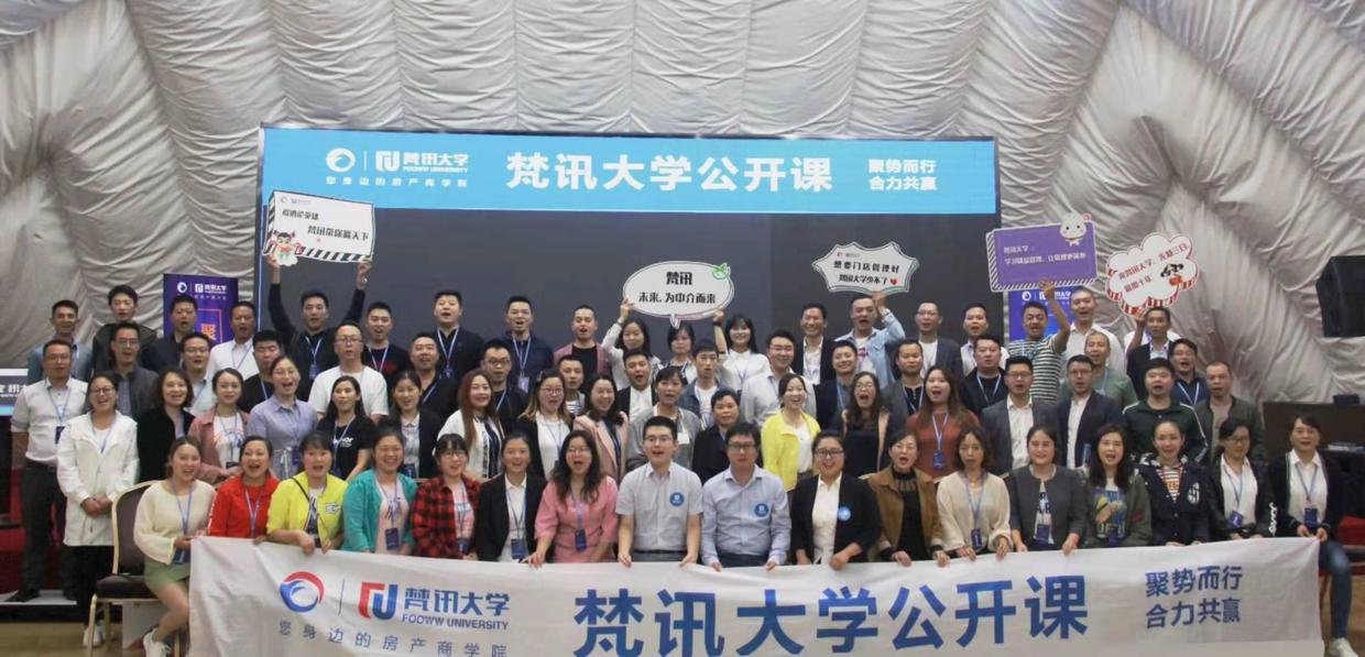 房产中介怎样快速提升专业技能，梵讯大学，助你成就房产精英