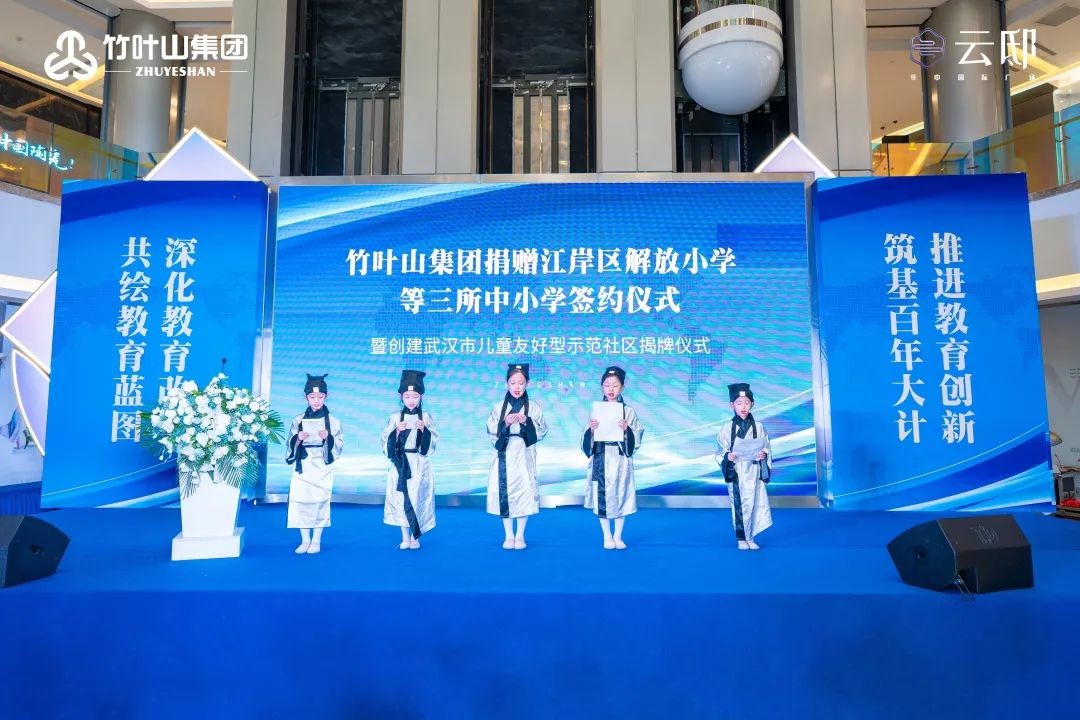 竹叶山集团与育才学校签约仪式,武汉竹叶山集团捐4100万