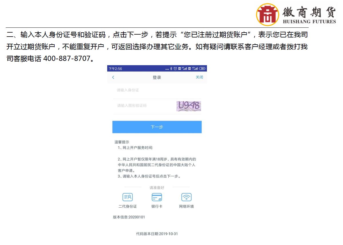 徽商期货开户怎么操作的,徽商期货开户咨询