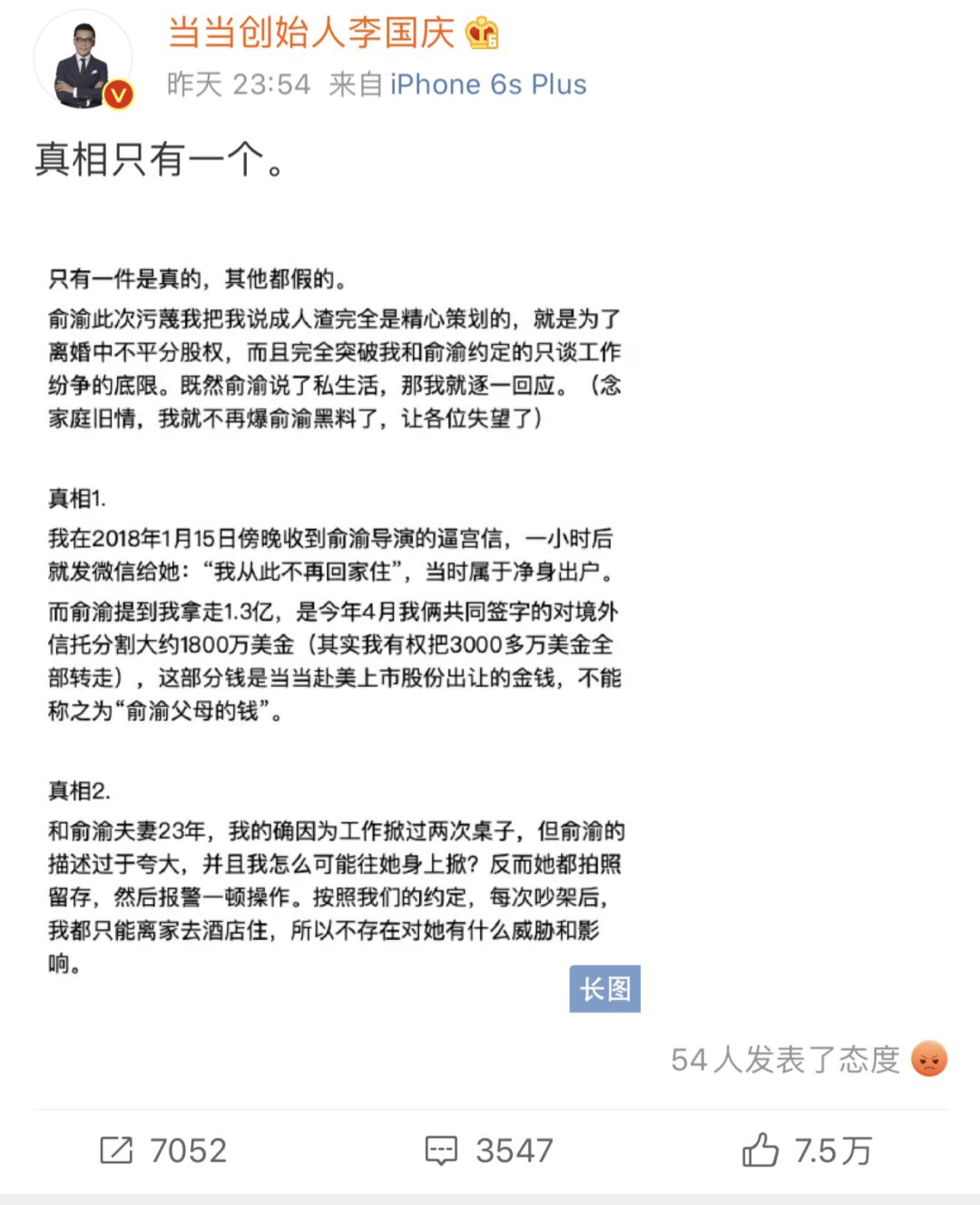 李国庆是何许人也,李国庆人设崩塌