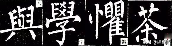 写柳体有何诀窍,柳体为什么很少人写