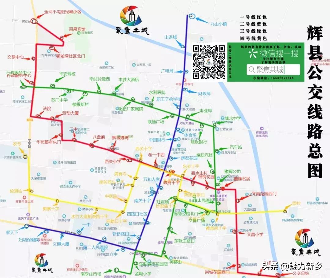 辉县到新乡公交免费坐,新乡辉县18路公交车路线