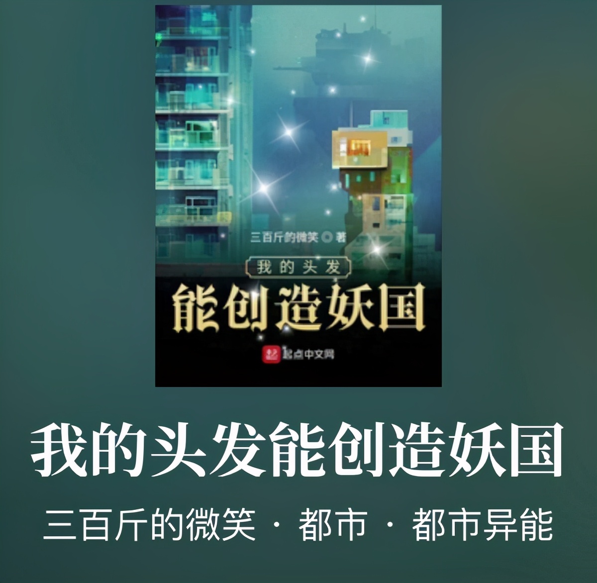 这些网文知名作家近期纷纷开新书，书荒的老铁可以先收藏起来了