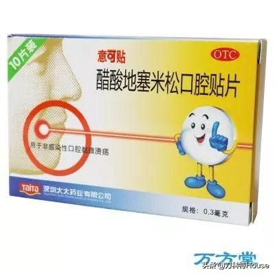 口腔溃疡去门诊用什么药,口腔溃疡去医院挂号