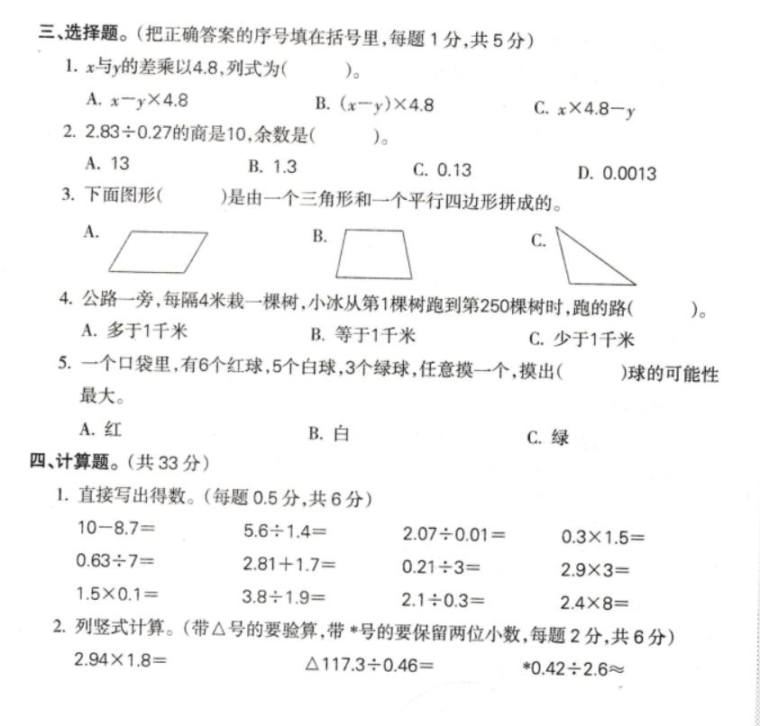 五年级数学冲刺100卷子答案,五年级下册期末数学必考解决问题