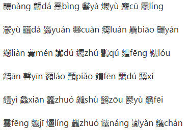 给宝宝起名龘龘,被爸妈取名禤靐龘