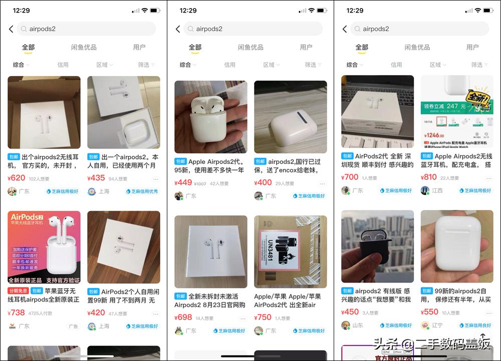 airpods闲鱼防套路,闲鱼上的airpodspro为啥这么便宜